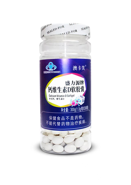 盛力源牌钙维生素D软胶囊