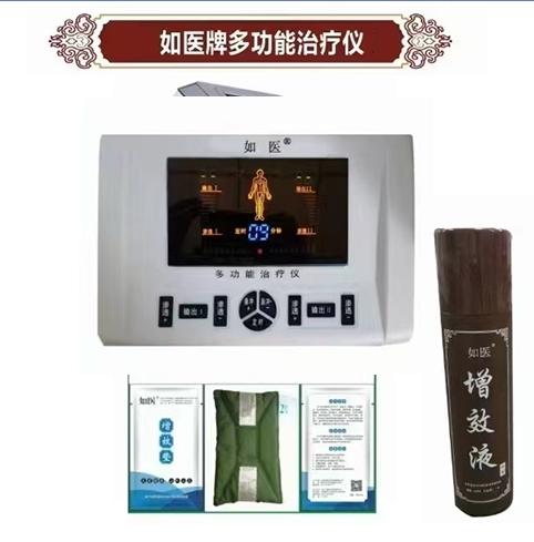 如医牌多功能治疗仪