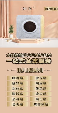 小儿贴系列