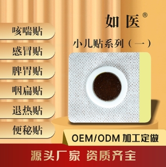 小儿贴系列