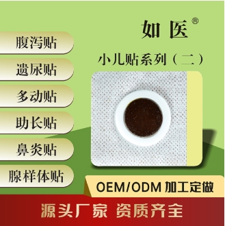 小儿贴系列