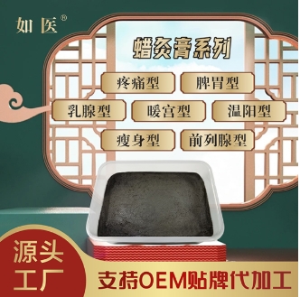 蜡灸膏系列