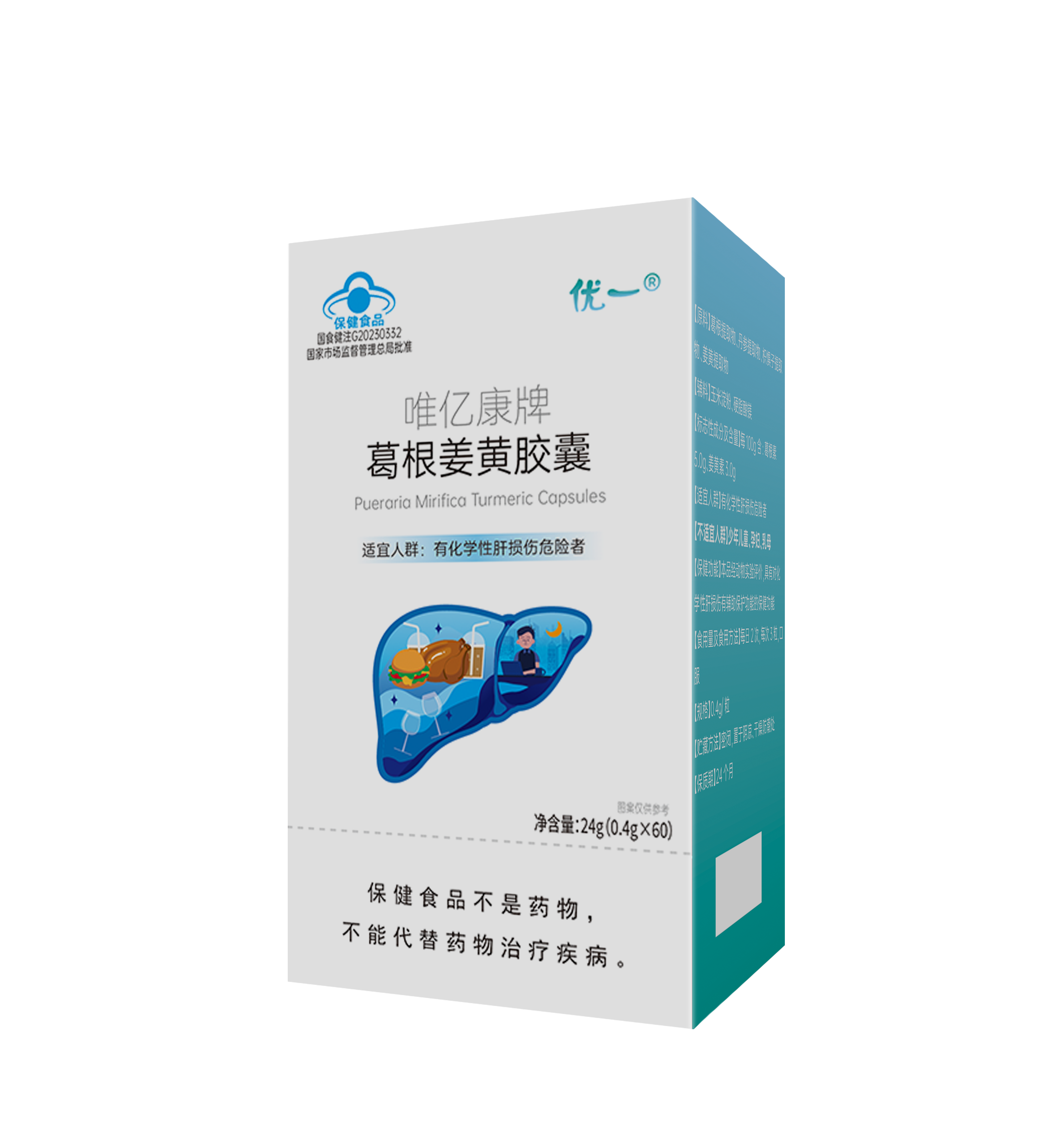 葛根姜黄胶囊对化学性肝损伤有辅助保护功能新品招商OEM贴牌大包