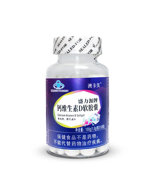 盛力源牌钙维生素D软胶囊