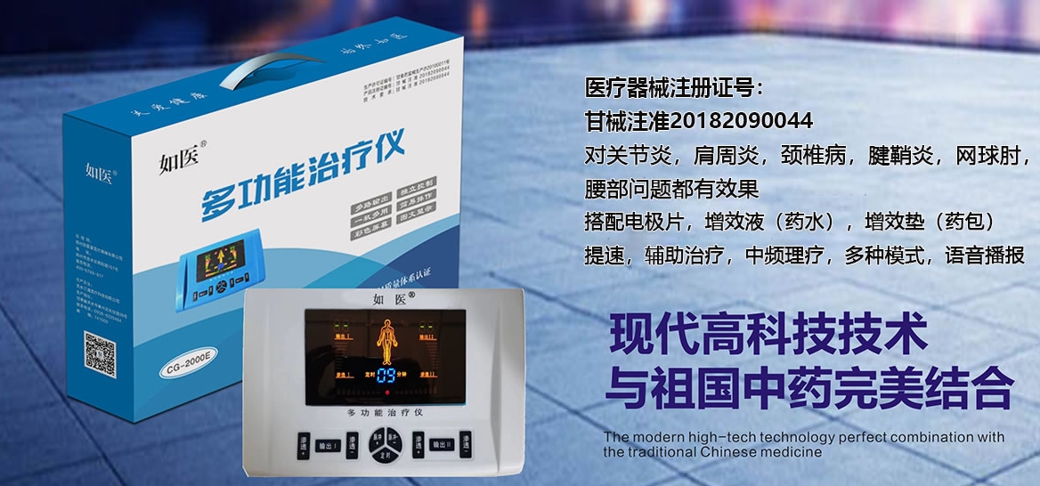 多功能治疗仪
