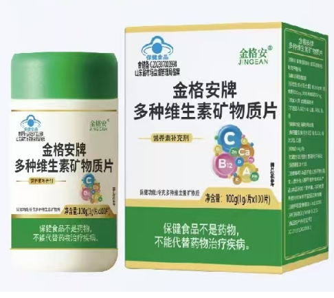 金格安牌多种维生素矿物质片