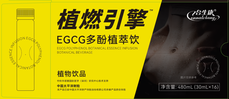 EGCG多酚植萃饮植物饮料