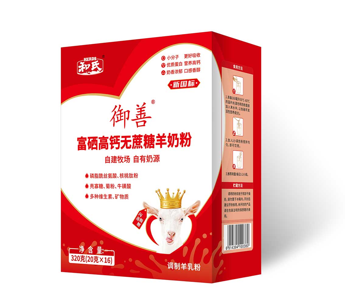 和氏御善富硒高钙无蔗糖羊奶粉