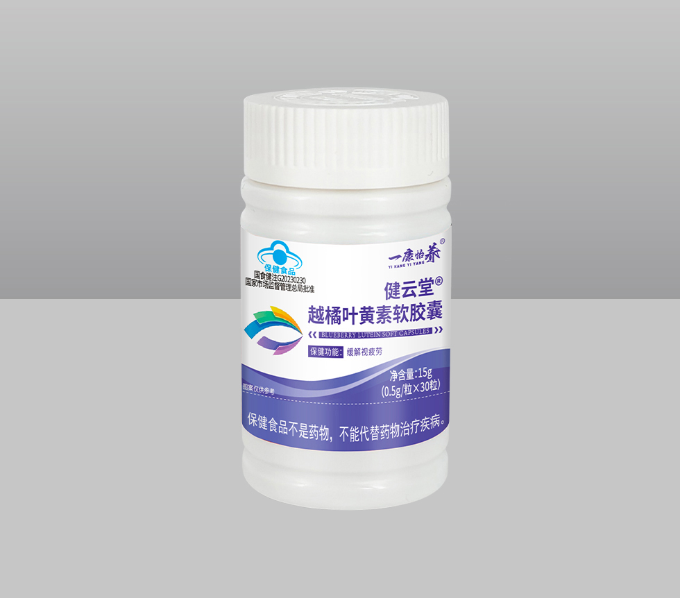 健云堂越橘叶黄素软胶囊