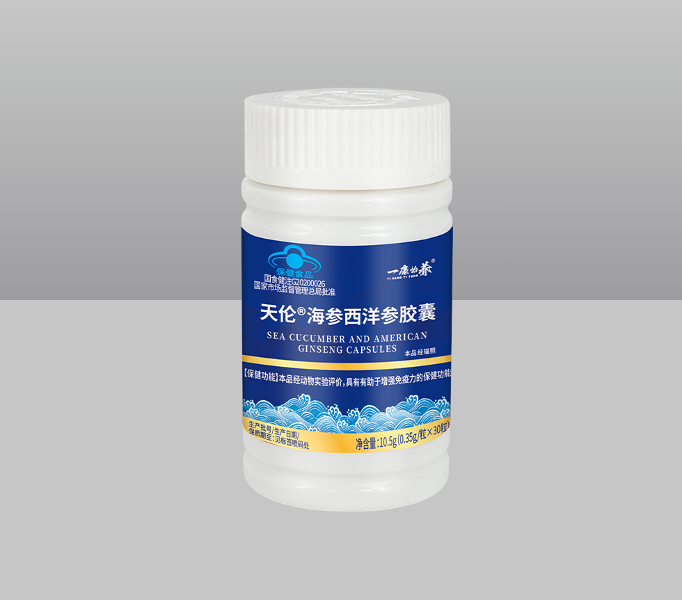 天伦海参西洋参胶囊