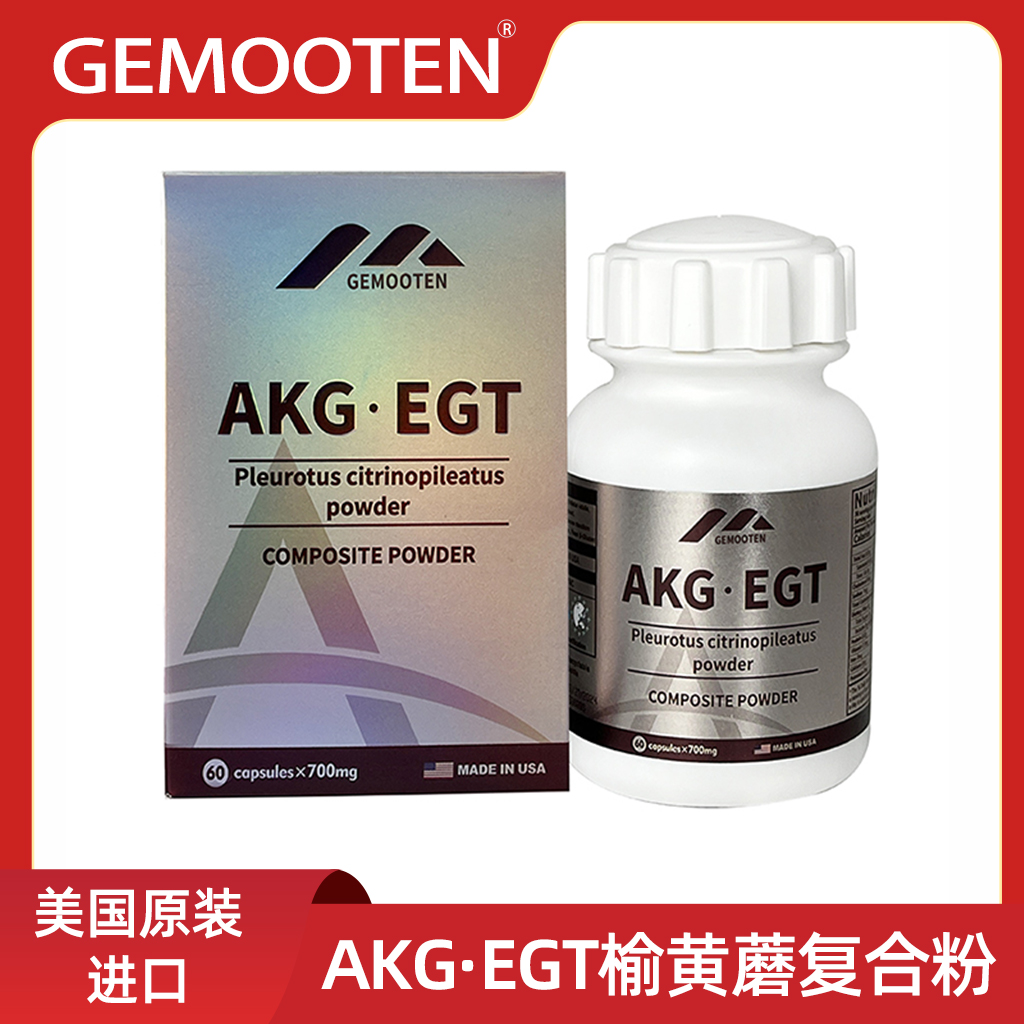 美国原装进口AKG.EGT榆黄蘑（麦角硫因）PQQ复合粉私域会销直销爆品