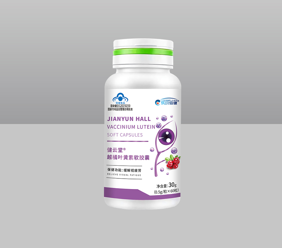 健云堂越橘叶黄素软胶囊