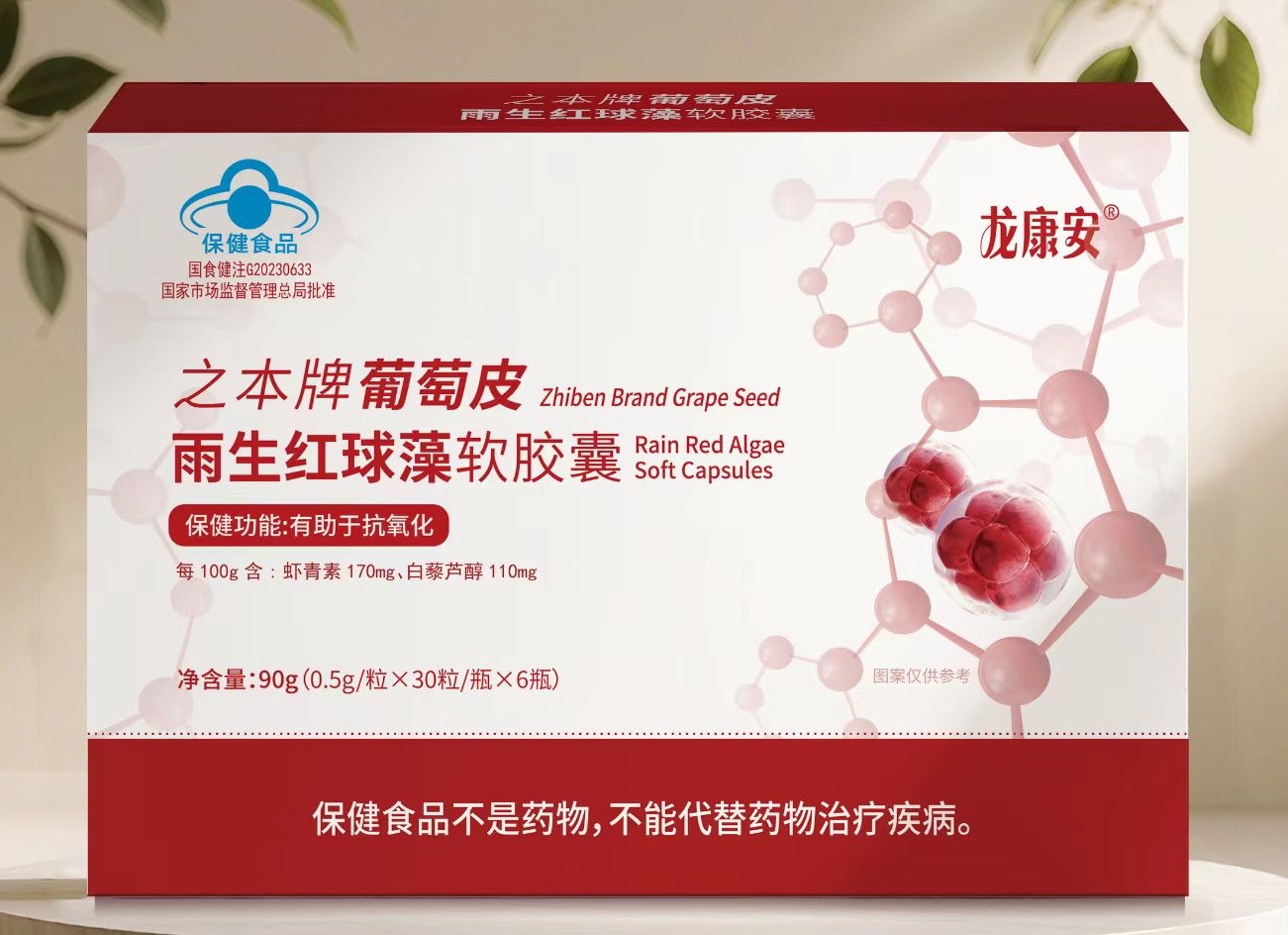 之本牌葡萄皮雨生红球藻软胶囊