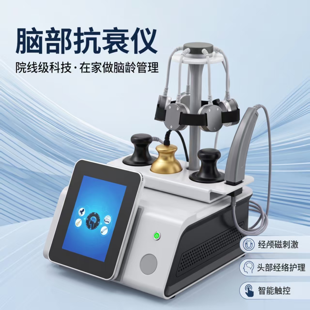 5D脑部抗衰仪JA-3909