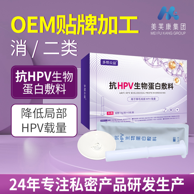 多帮众益抗HPV生物蛋白敷料厂家