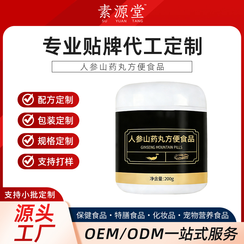 人参山药丸加工 odm 丸剂生产企业山东素源堂