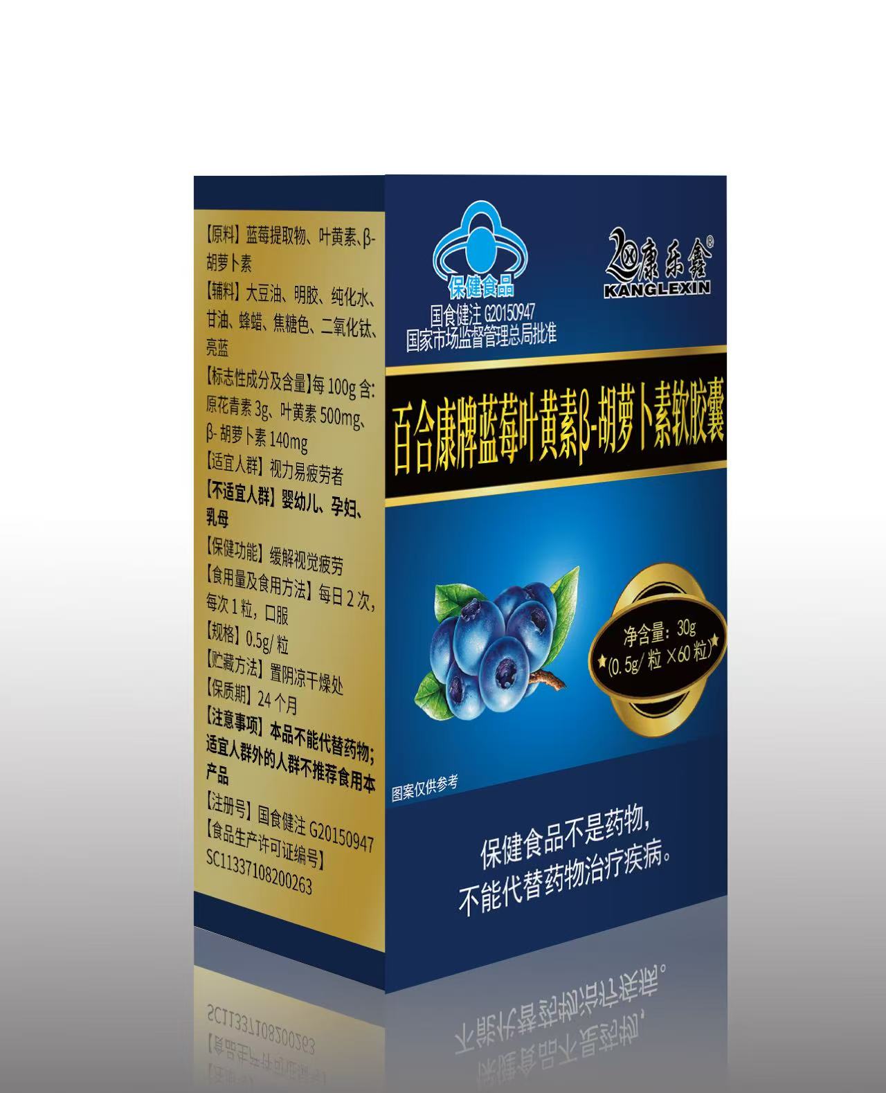 百合康牌蓝莓叶黄素β-胡萝卜素软胶囊