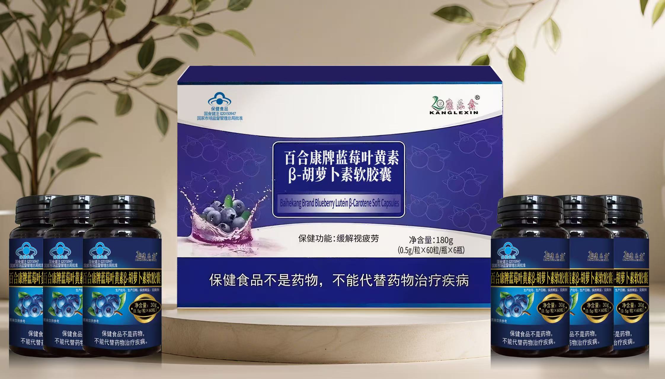 百合康牌蓝莓叶黄素β-胡萝卜素软胶囊