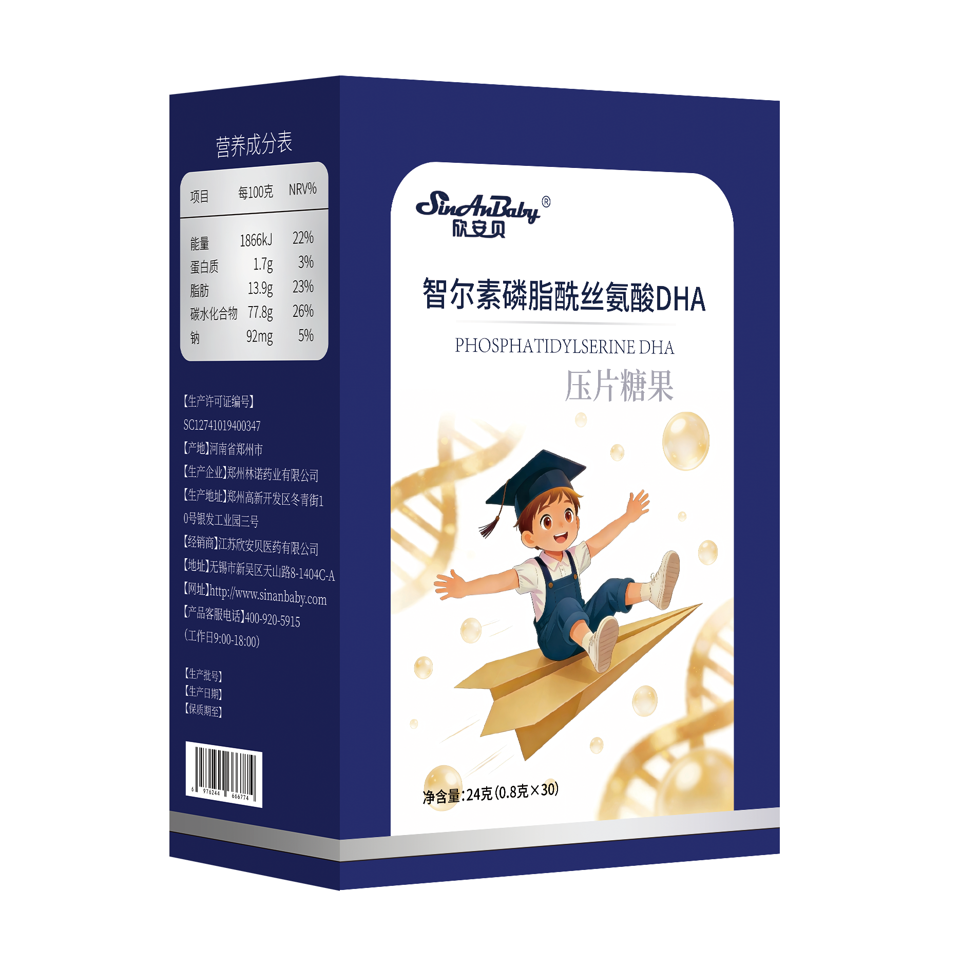 智尔素磷脂酰丝氨酸DHA