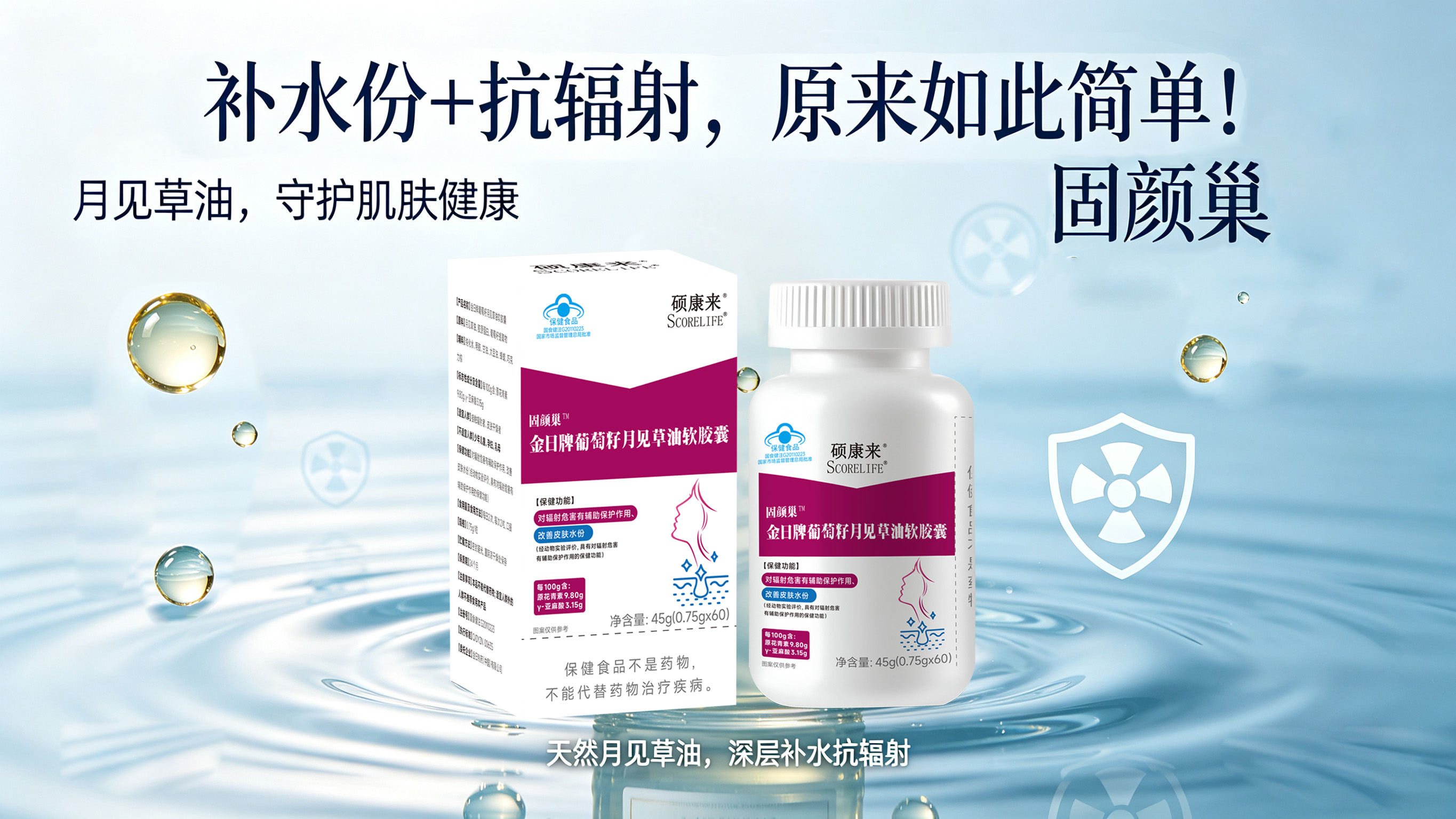 内分泌硕康来月见草油卵巢保养固颜巢