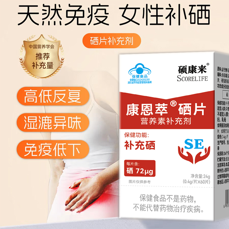 硕康来牌硒片三西行牌硒片复合硒有机硒酵母硒l硒甲基硒