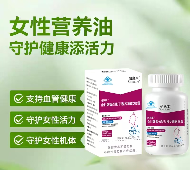 硕康来牌月见草油软胶囊调节内分泌