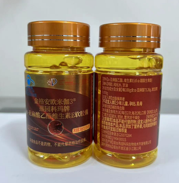 金格安欧米伽3燕园科玛牌a-亚麻酸乙酯维生素单瓶