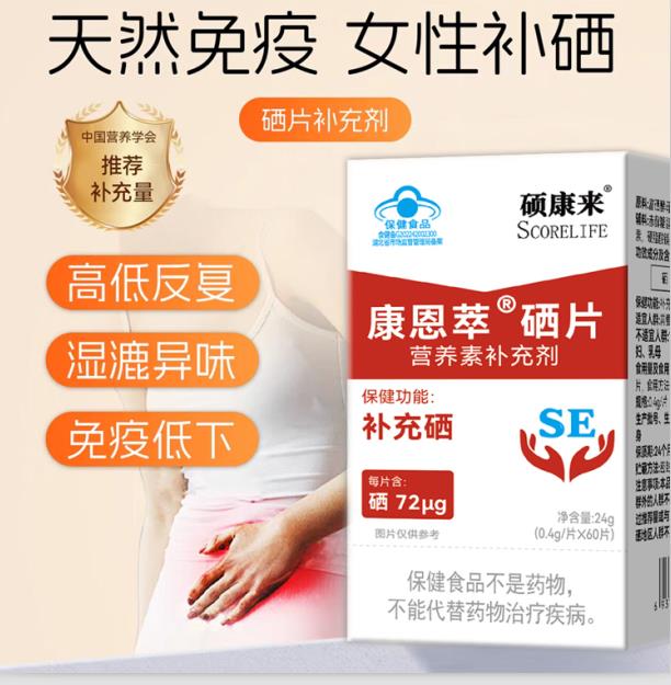 硕康来硒片酵母有机硒片