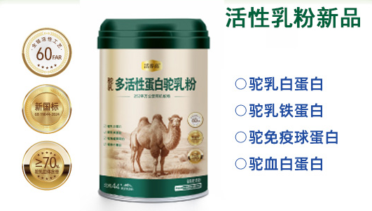 驼乳多活性蛋白驼乳粉