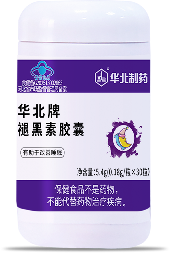 华北制药 褪黑素胶囊