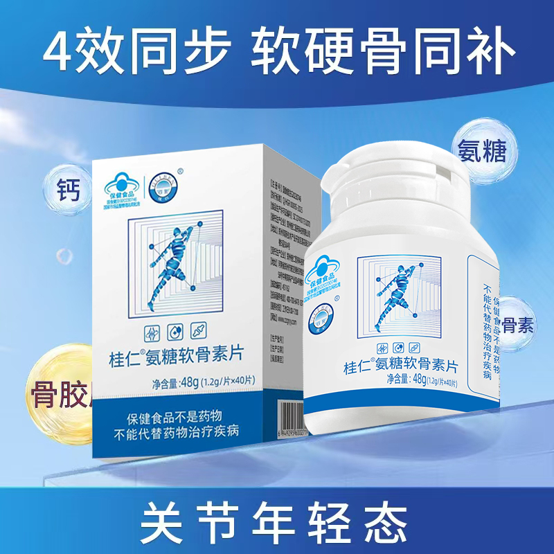 桂仁氨糖软骨素片