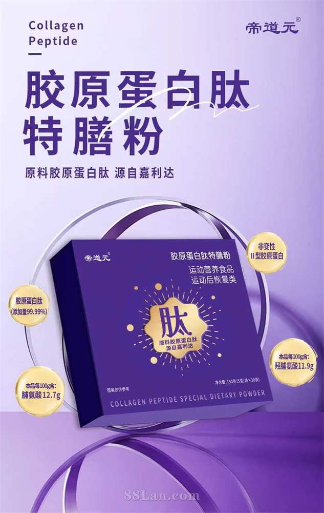 胶原蛋白肽特膳粉