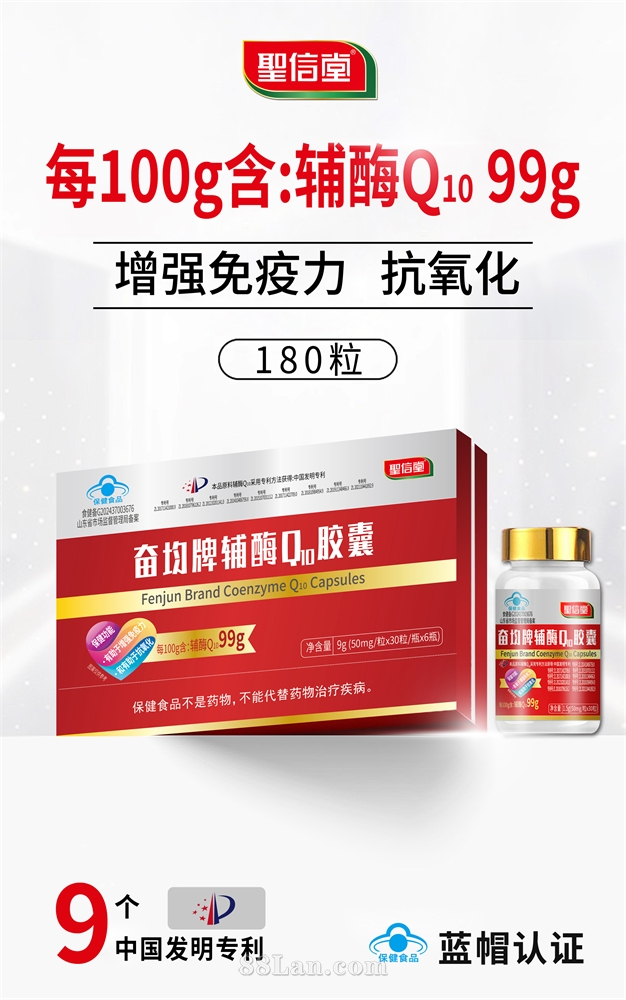 奋均牌辅酶Q10胶囊