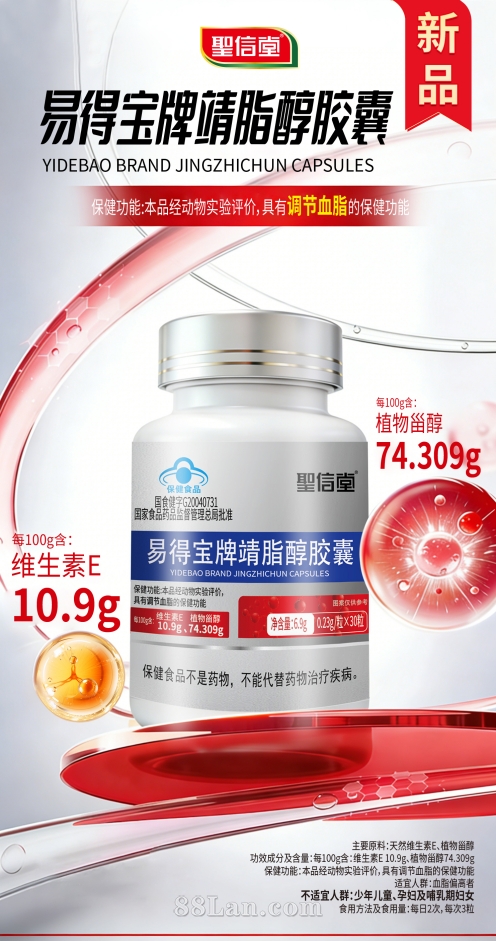 易得宝牌靖脂醇胶囊