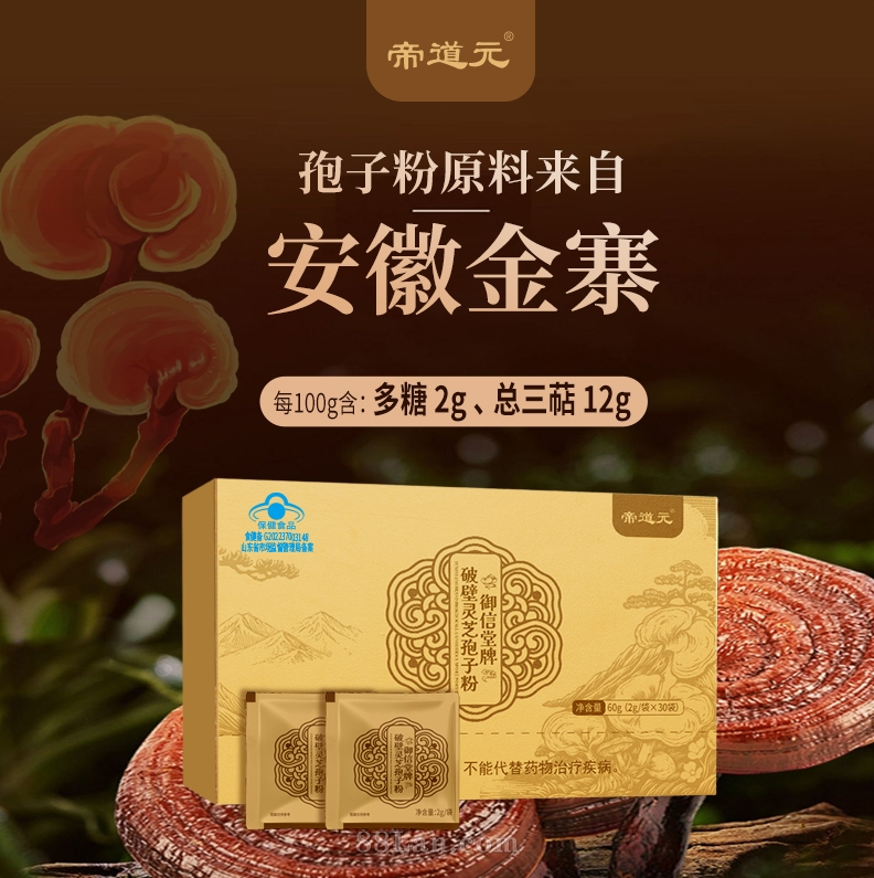 御信堂牌破壁灵芝孢子粉