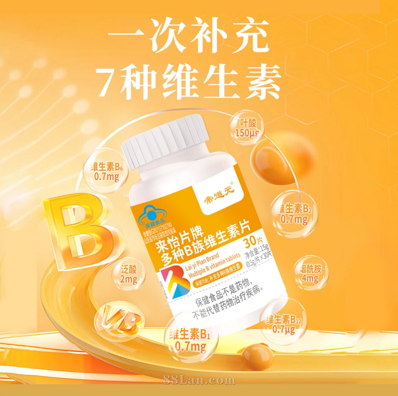 来怡片牌多种B族维生素片
