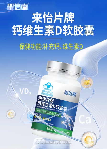 来怡片牌钙维生素D软胶囊