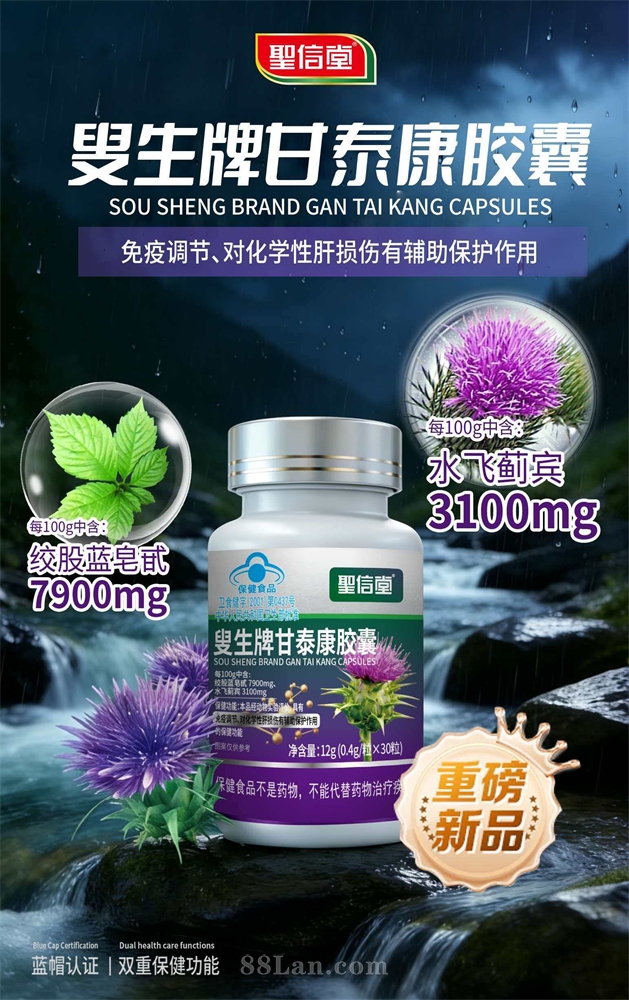 肝泰康胶囊