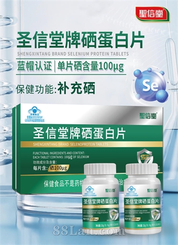 圣信堂牌硒蛋白片