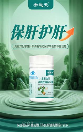 金奥力牌葛根枳椇软胶囊