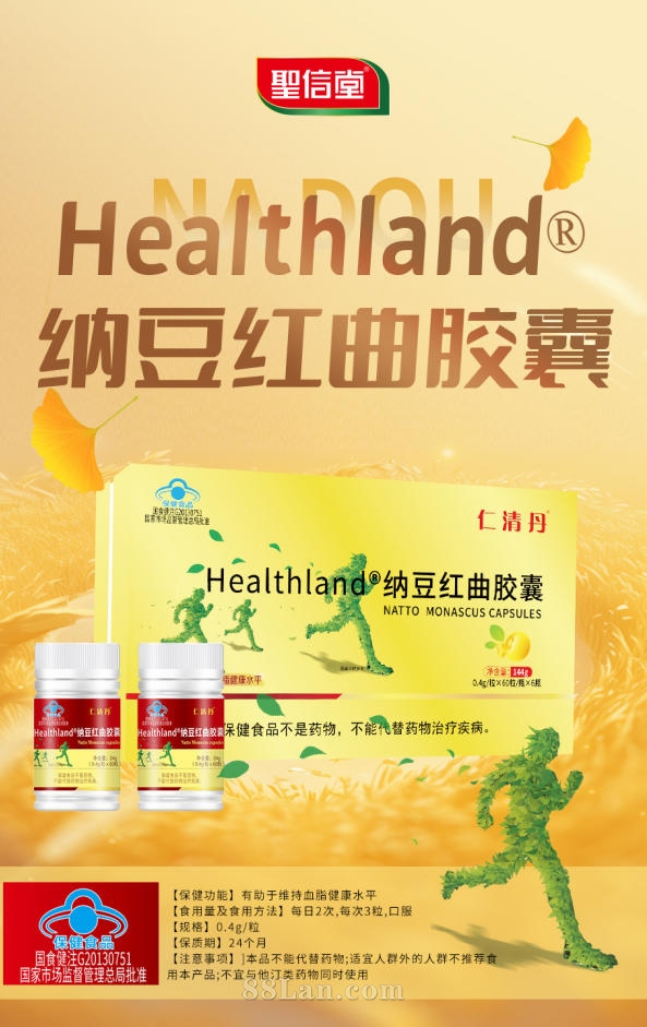 仁清丹纳豆红曲胶囊