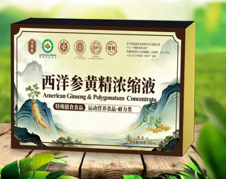 西洋参黄精浓缩液