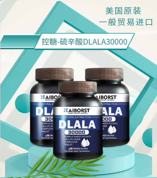 控糖-硫辛酸DLALA30000/微商火爆热销视频模式直播连线