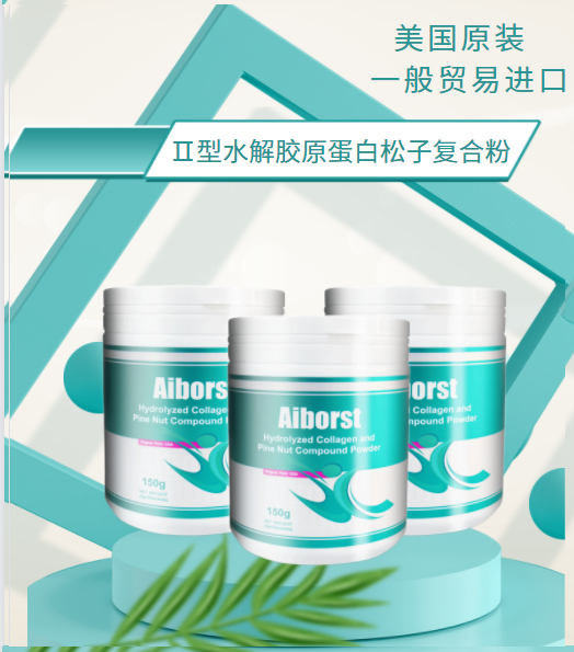 I型水解胶原蛋白松子复合粉/贴牌定制oem代加工广播电视购物