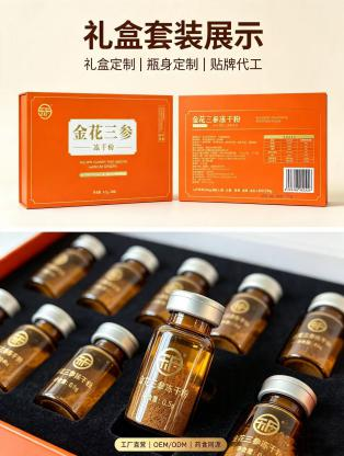 金花三参冻干粉复合发酵参粉SC工厂
