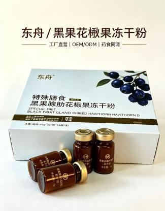 黑果花楸果冻干粉不老莓冻干粉SC工厂代加工