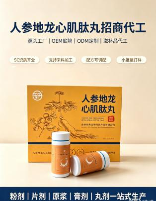人参地龙心肌肽丸药食同源丸剂SC工厂