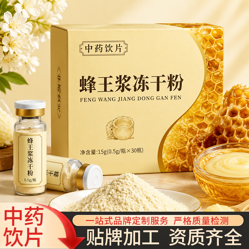 蜂王浆冻干粉贴牌