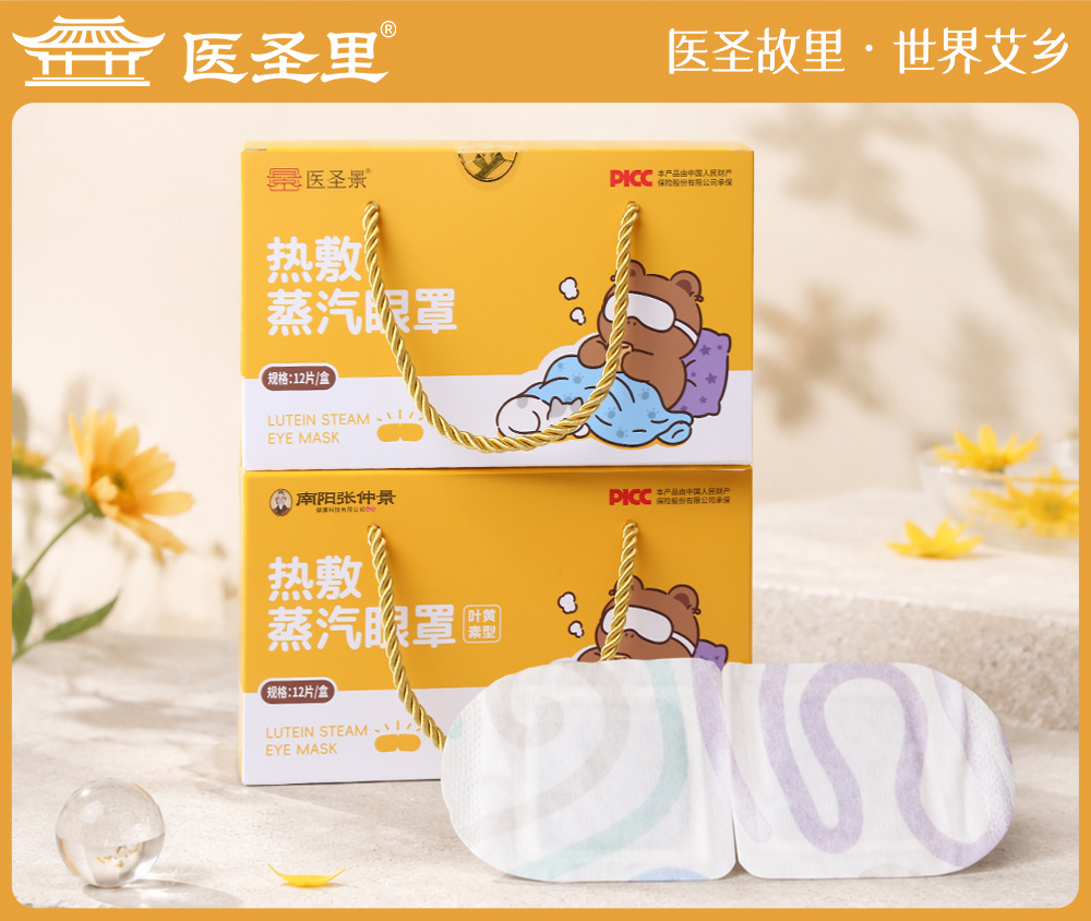 热敷蒸汽眼罩