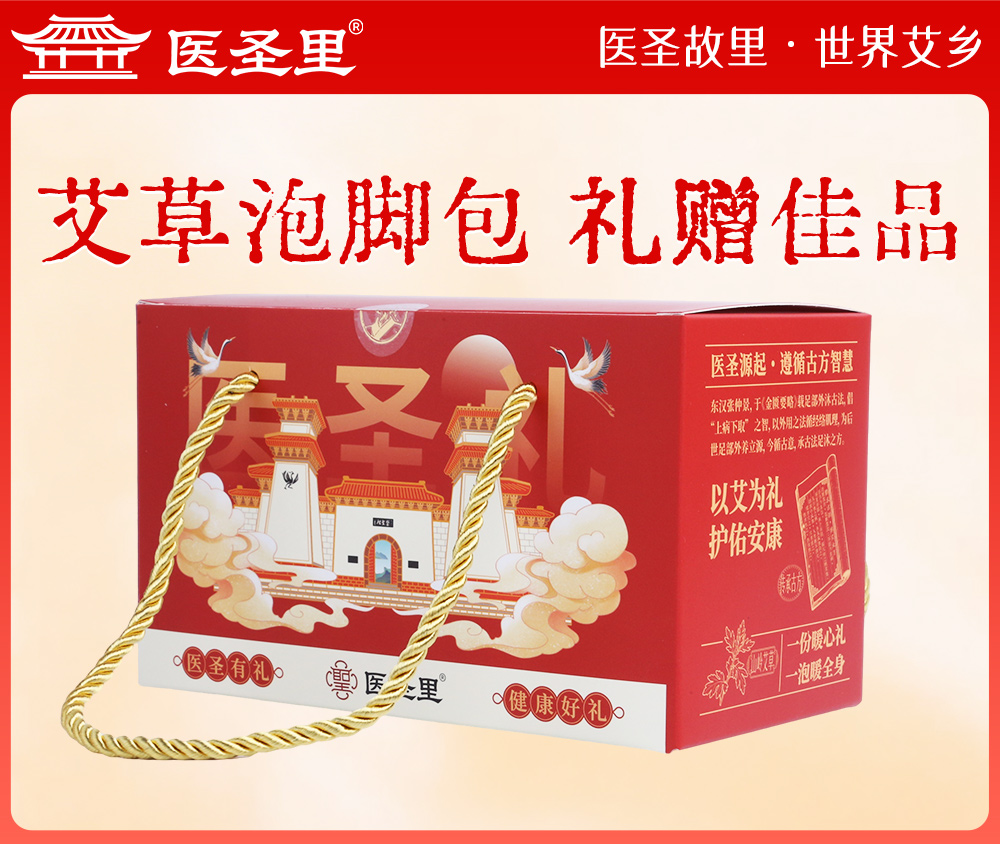 医圣有礼·养生礼盒